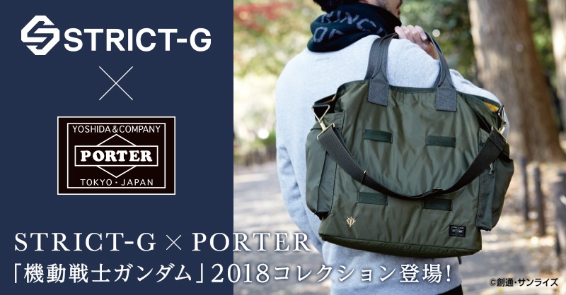 「STRICT-G × PORTER」コラボアイテム