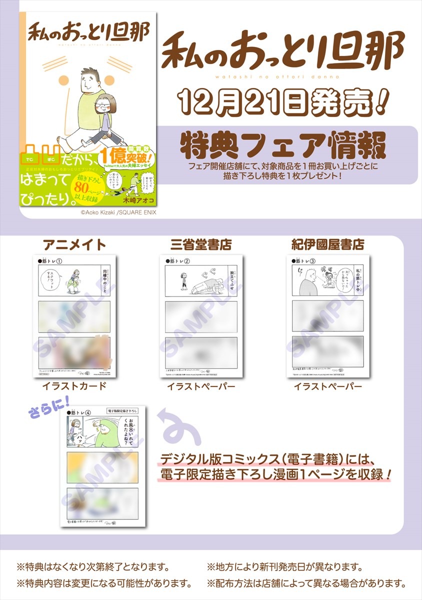 「私のおっとり旦那」の特典フェア情報。(c)Aoko Kizaki/SQUARE ENIX