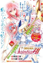 車田正美原作による久織ちまき「聖闘士星矢セインティア翔」の扉ページ。