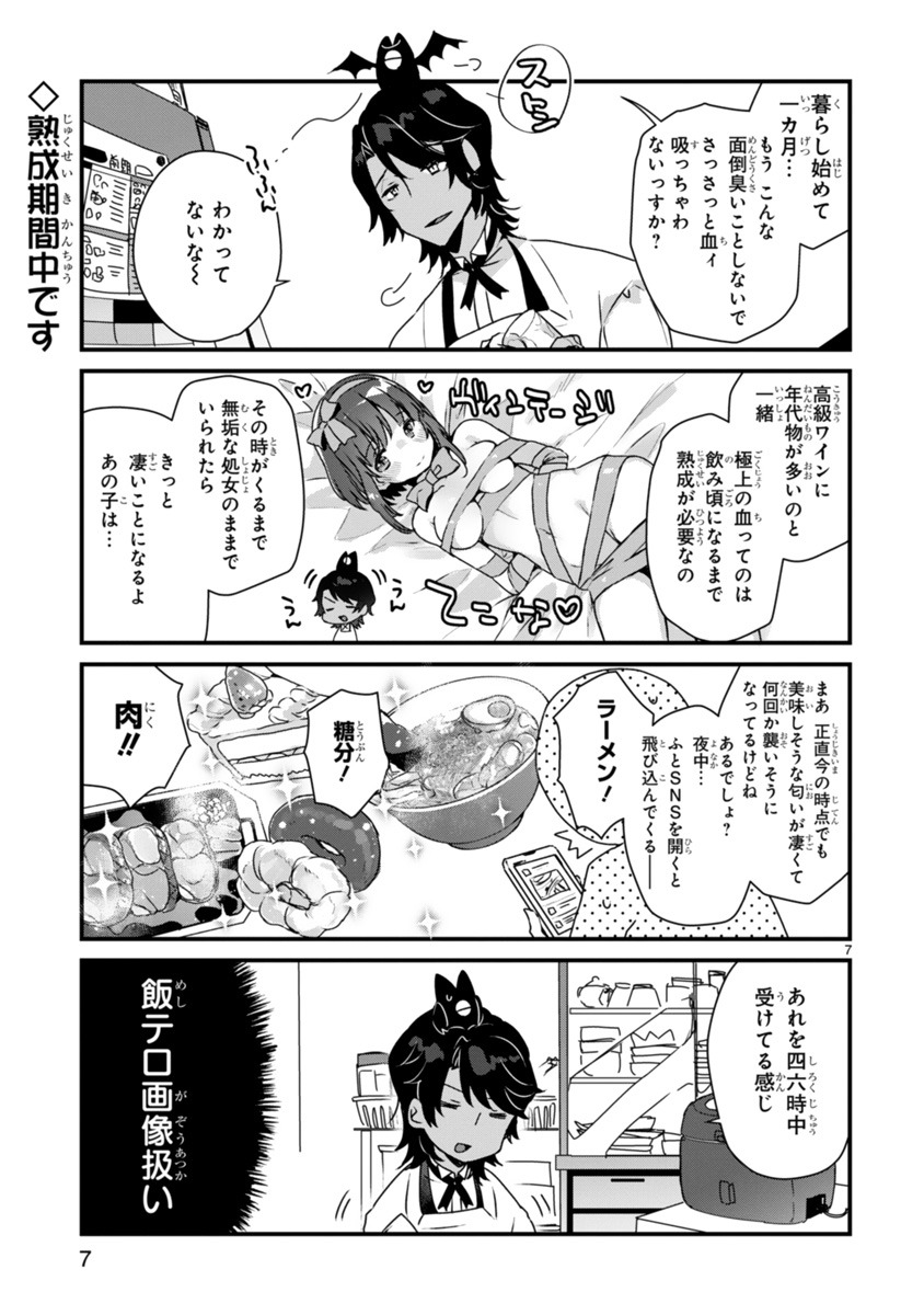 「思春期JCの血は極上」第1話より。