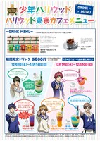 ドリンクメニュー