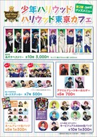 グッズメニュー