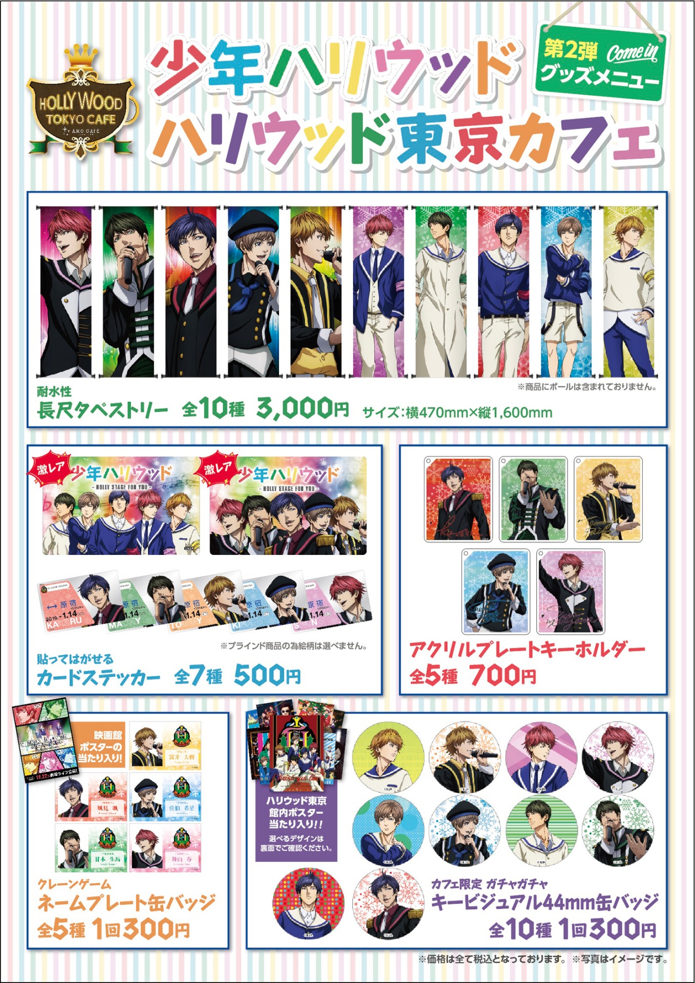 グッズメニュー