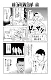 波切敦が篠山竜青選手の想い出のエピソードを描き下ろしたマンガより。