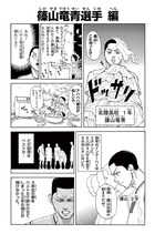 波切敦が篠山竜青選手の想い出のエピソードを描き下ろしたマンガより。