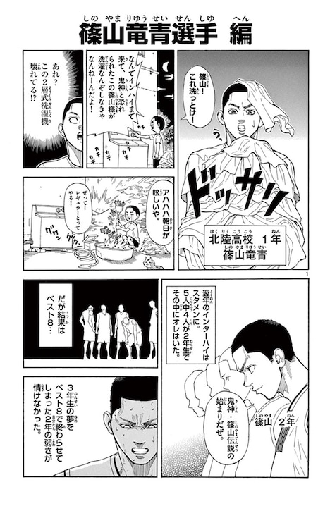 波切敦が篠山竜青選手の想い出のエピソードを描き下ろしたマンガより。