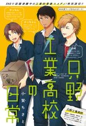 「只野工業高校の日常」の扉ページ。