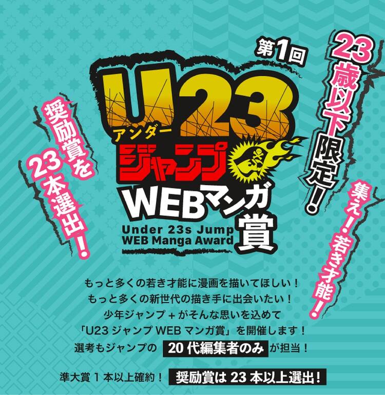 23歳以下に限定したジャンプの新マンガ賞 うすた京介 矢吹健太朗メッセージも コメントあり コミックナタリー 23歳以下に限定したジャンプの新マンガ賞 うすた京介 矢吹健太朗メッセージも コメントあり コミックナタリー