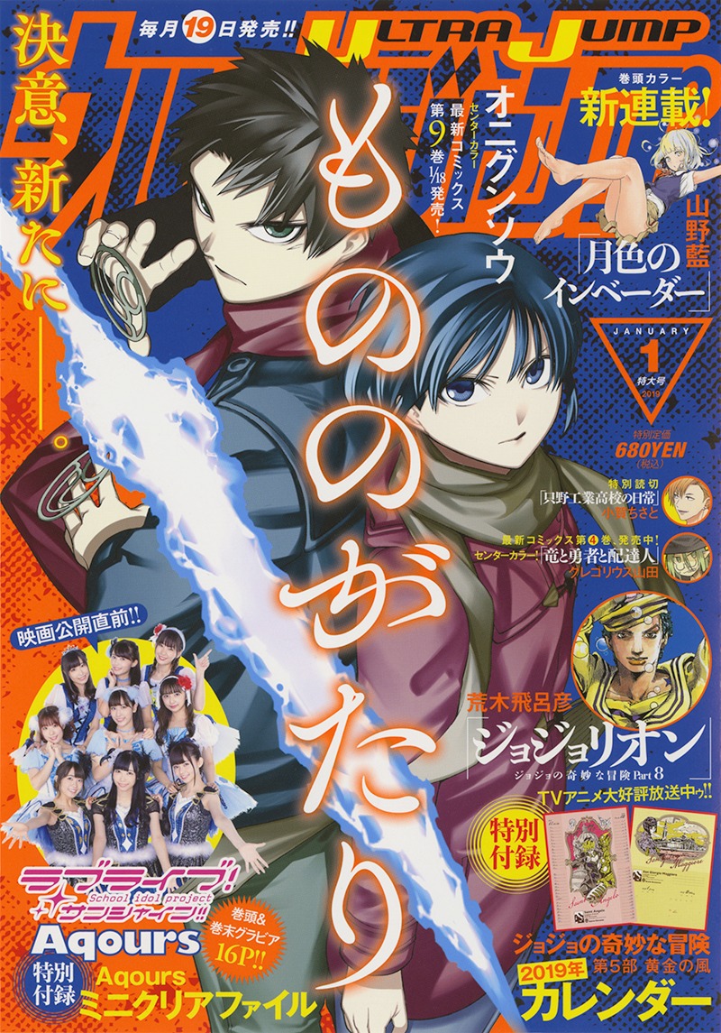 ウルトラジャンプ2019年1月号