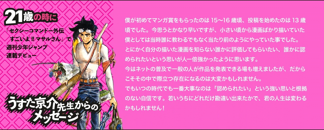 うすた京介からのメッセージ。(c)うすた京介/集英社