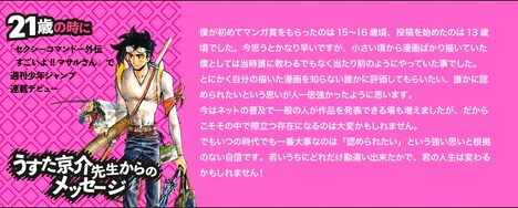 うすた京介からのメッセージ。(c)うすた京介/集英社