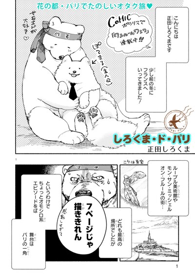 「しろくま・ド・パリ」より。