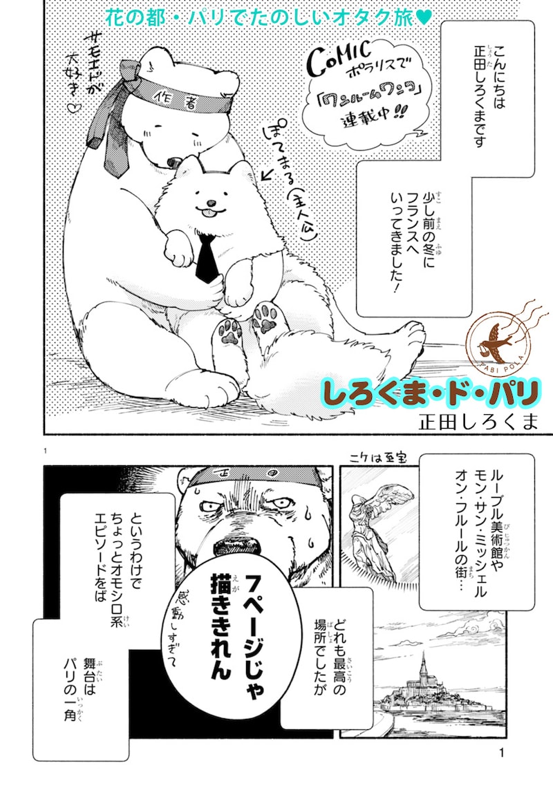 「しろくま・ド・パリ」より。