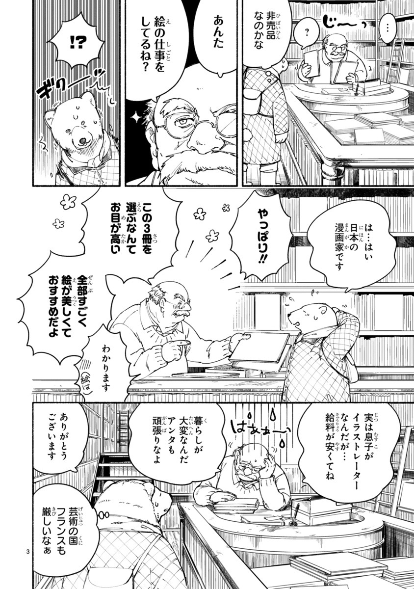 「しろくま・ド・パリ」より。
