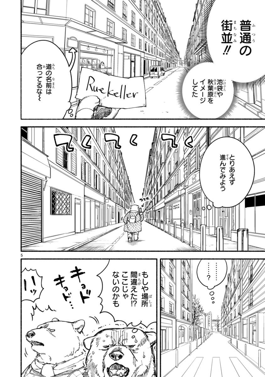 「しろくま・ド・パリ」より。