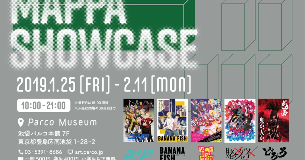 スタジオ・MAPPA制作アニメ5作品の企画展、「ゾンビランドサガ」全話 