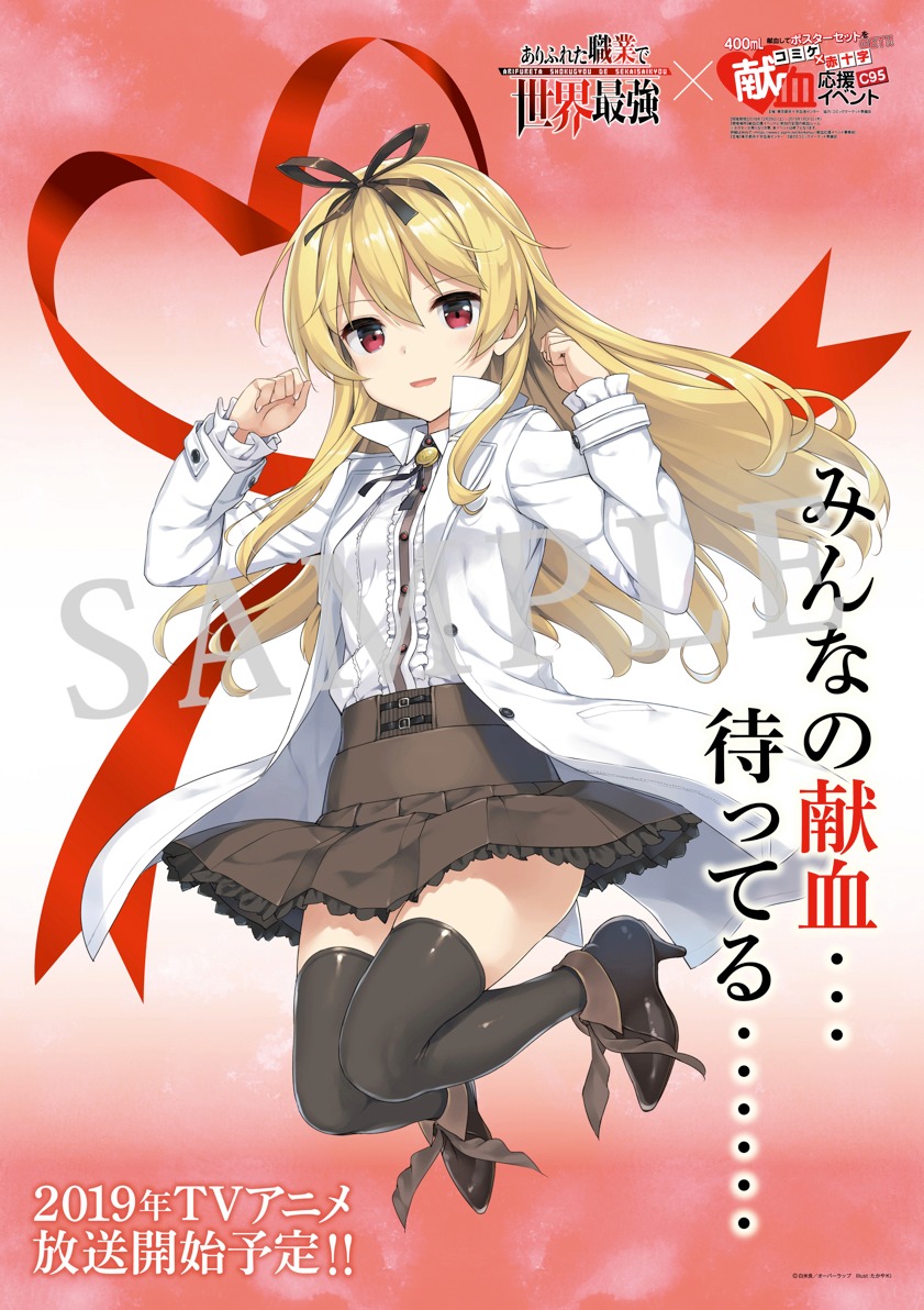 献血応援イベントでもらえるユエのA1ポスター。
