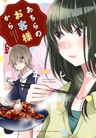 「あちらのお客様から」帯なし