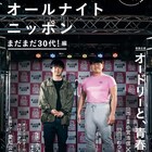 「カスガ金融道」青木雄二プロが描くオードリーのエピソードマンガ、ANN番組本に