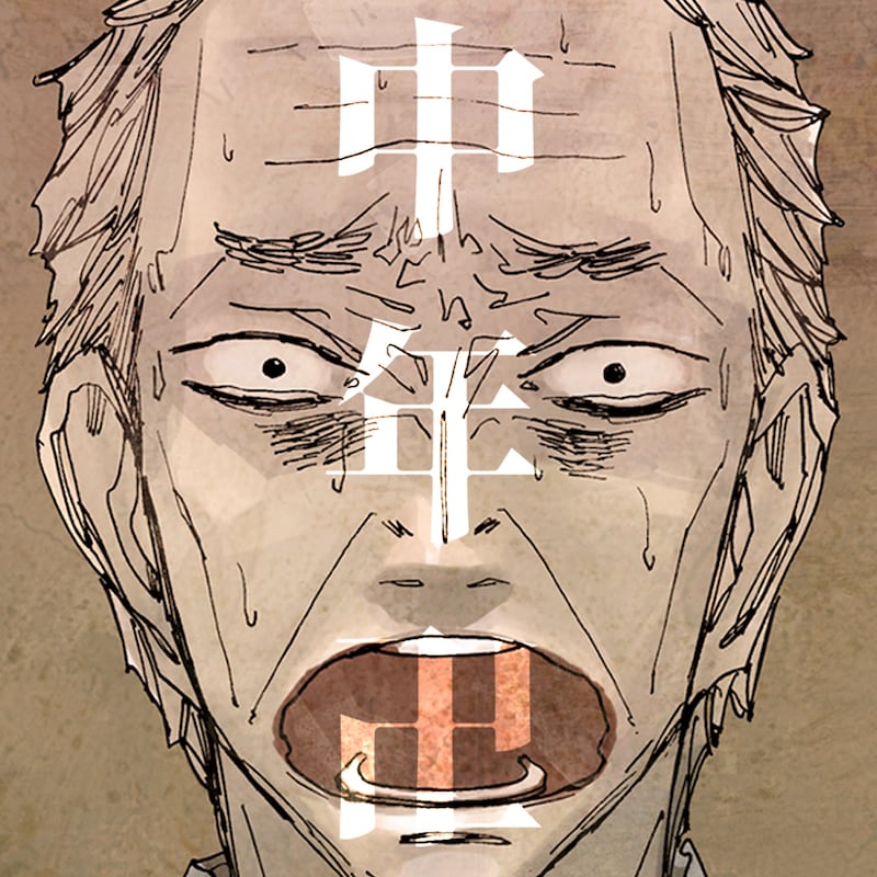 「中年卍」ビジュアル