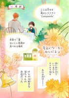 「黄色いケーキとカンパネラ」より。