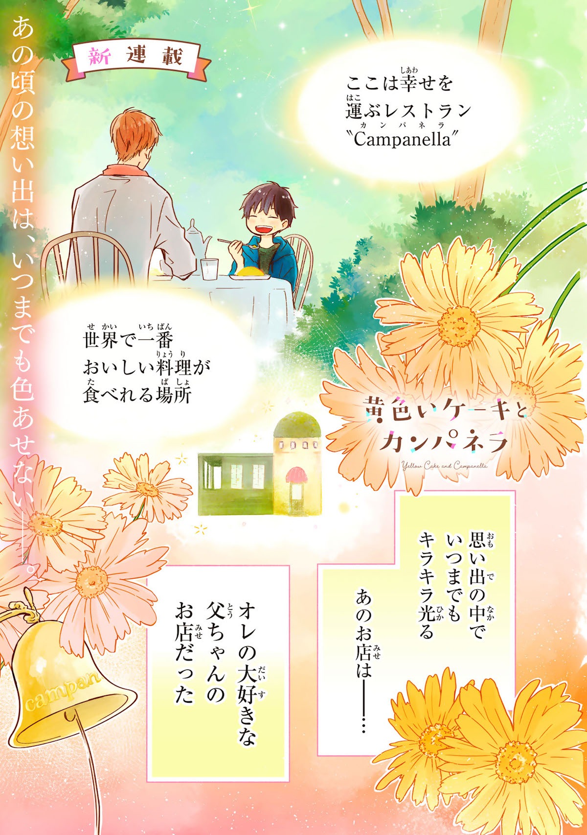 「黄色いケーキとカンパネラ」より。