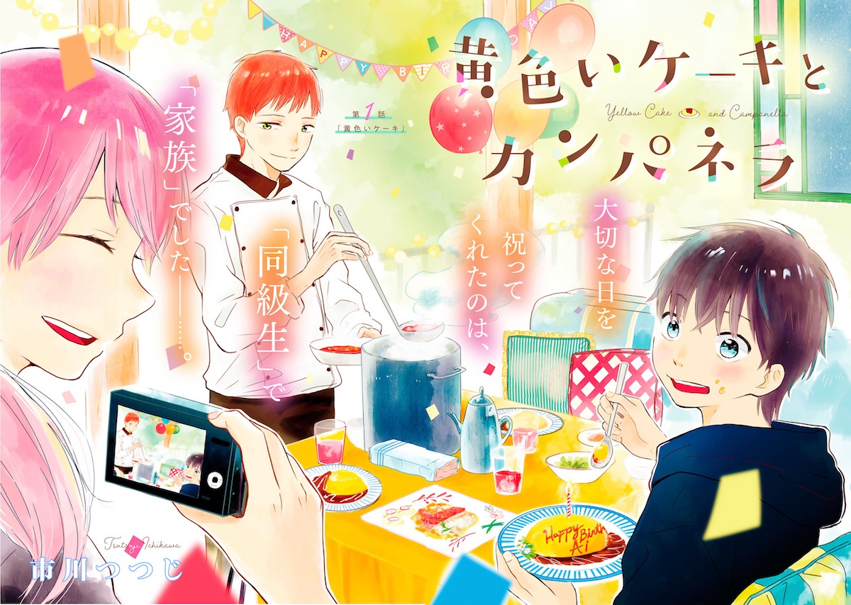 「黄色いケーキとカンパネラ」より。