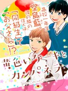 「黄色いケーキとカンパネラ」メインビジュアル