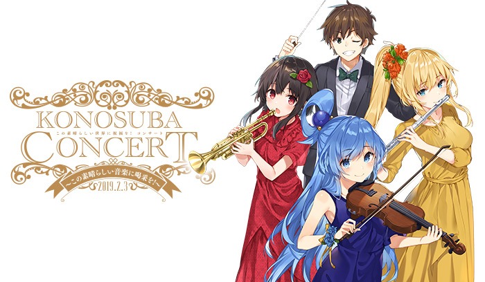 「『この素晴らしい世界に祝福を！』コンサート～この素晴らしい音楽に喝采を！～」イベントビジュアル