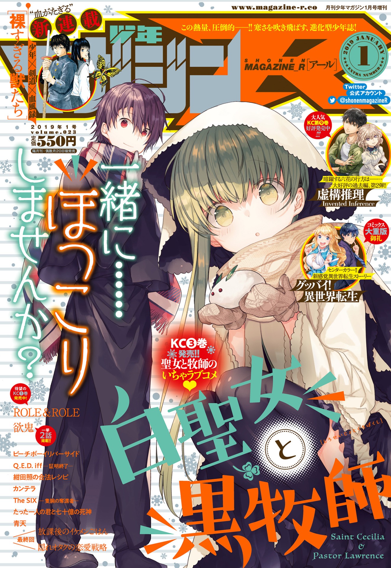 少年マガジンR2019年1号