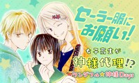 田中メカ「セーラー服にお願い！」