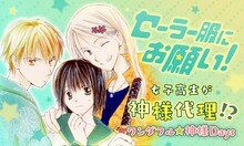 田中メカ「セーラー服にお願い！」