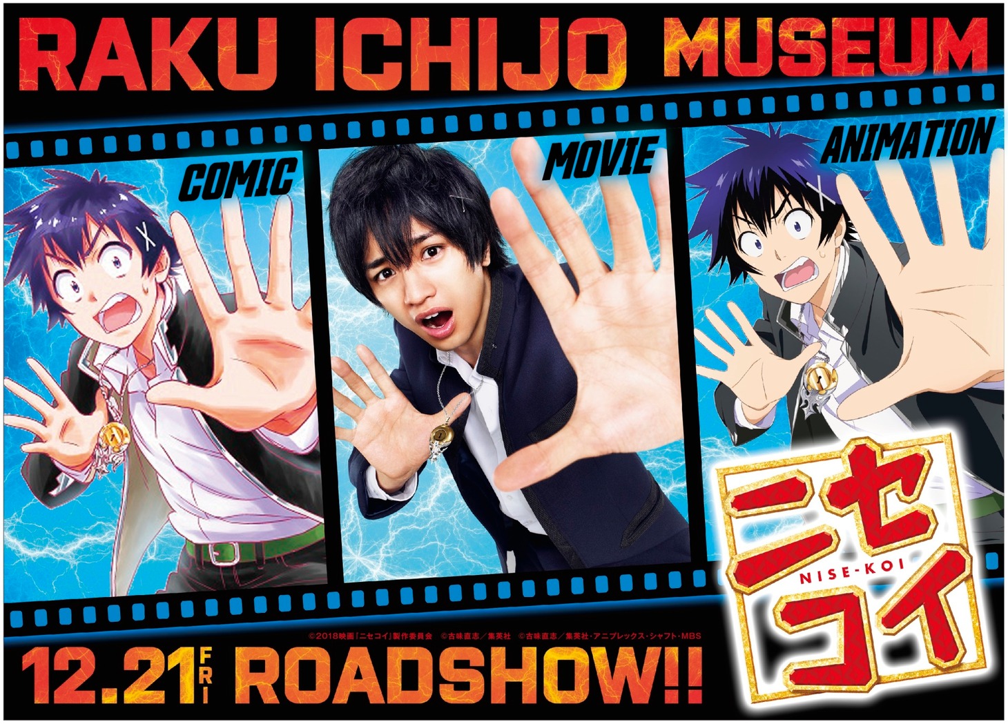 「『ニセコイ』漫画×アニメ×映画 一条楽コラボビジュアル」