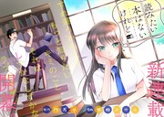 「読みたい本はないけれど」第1話の扉ページ。