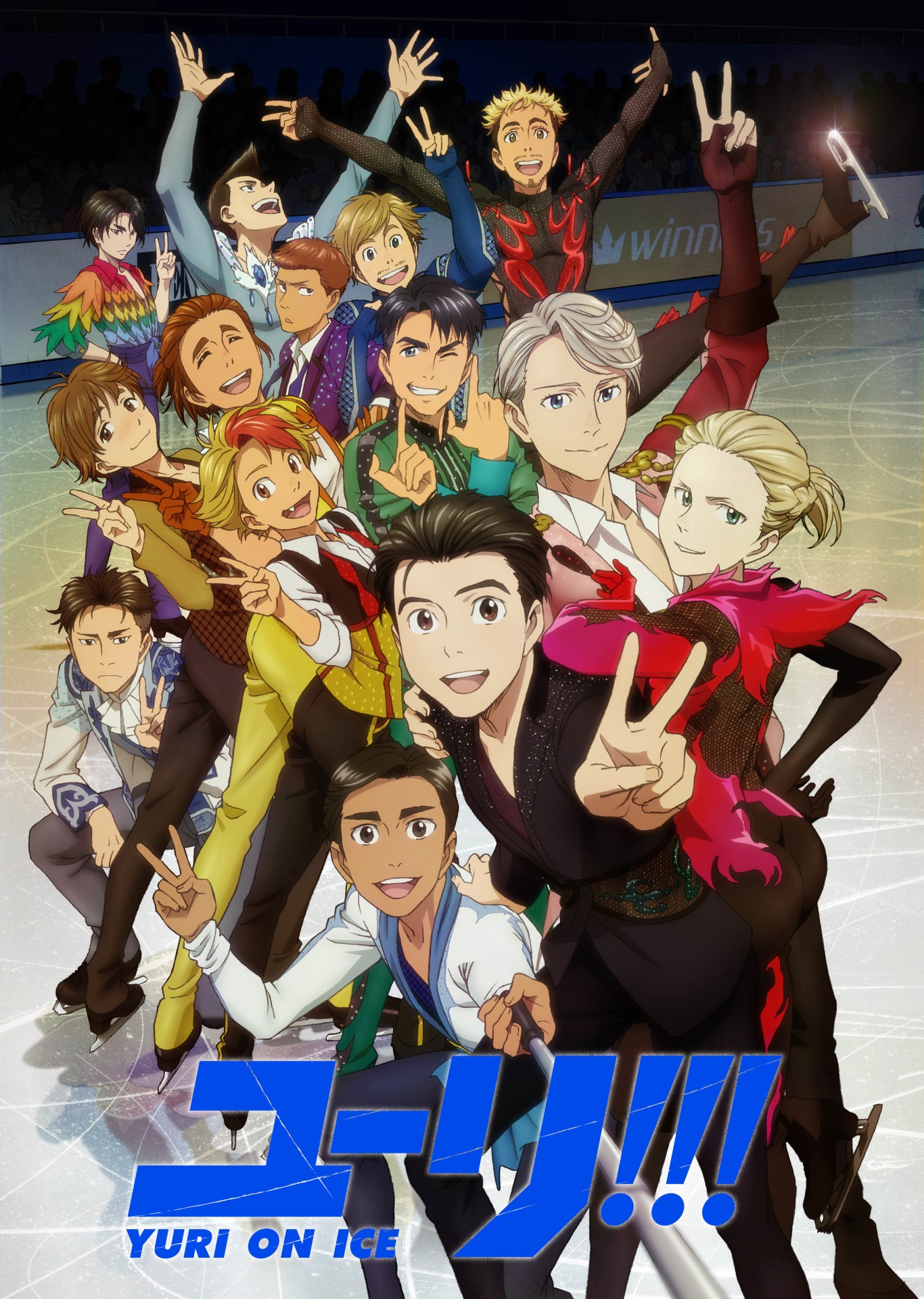 「ユーリ!!! on ICE」キービジュアル