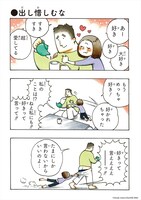 「私のおっとり旦那」より。(c)Aoko Kizaki/SQUARE ENIX