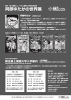 「新庄・最上漫画ミュージアム開設2周年記念企画 デビュー40周年『阿部ゆたかの世界展』」告知ビジュアル