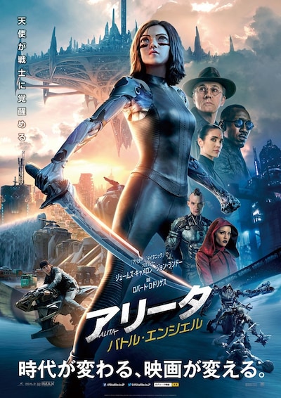映画「アリータ：バトル・エンジェル」ポスタービジュアル