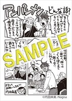 丸善・ジュンク堂書店で配布する特典のサンプル。