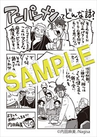 丸善・ジュンク堂書店で配布する特典のサンプル。