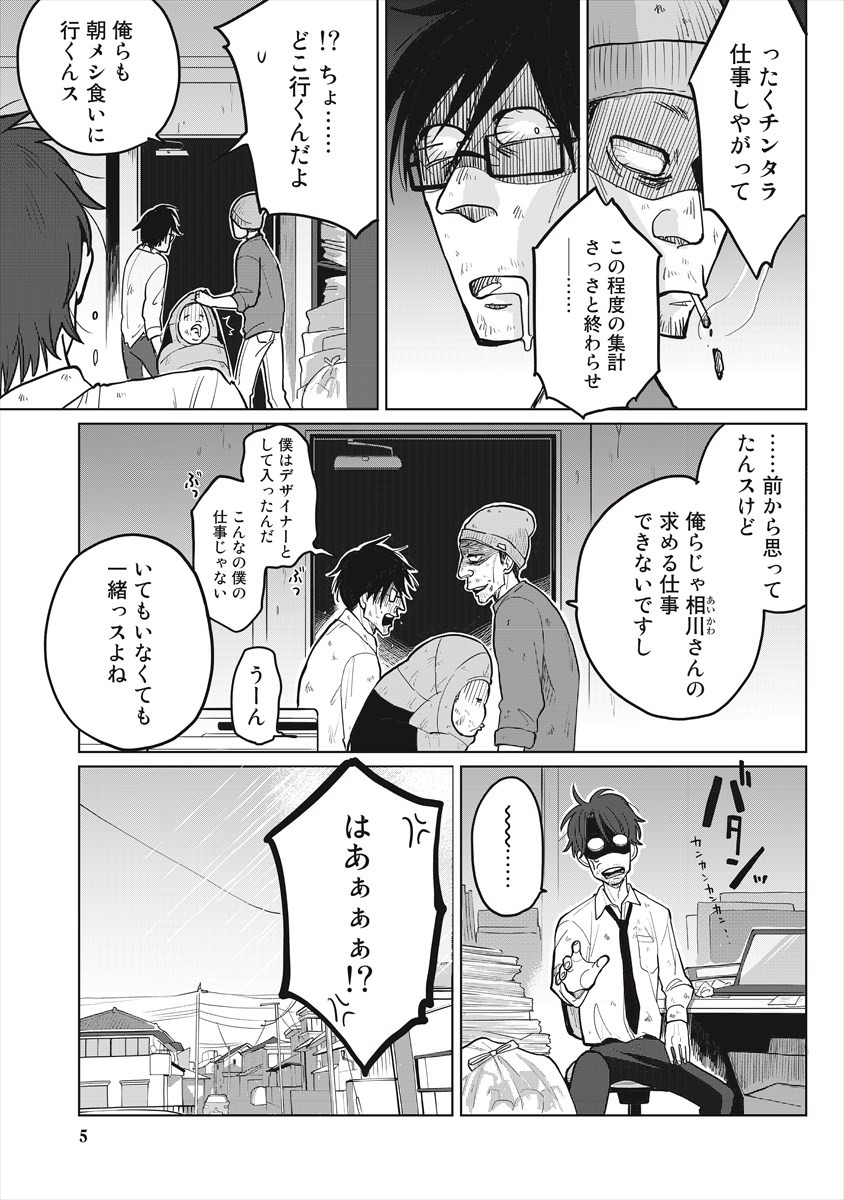 「アンパンメン 明治起業家譚」より。