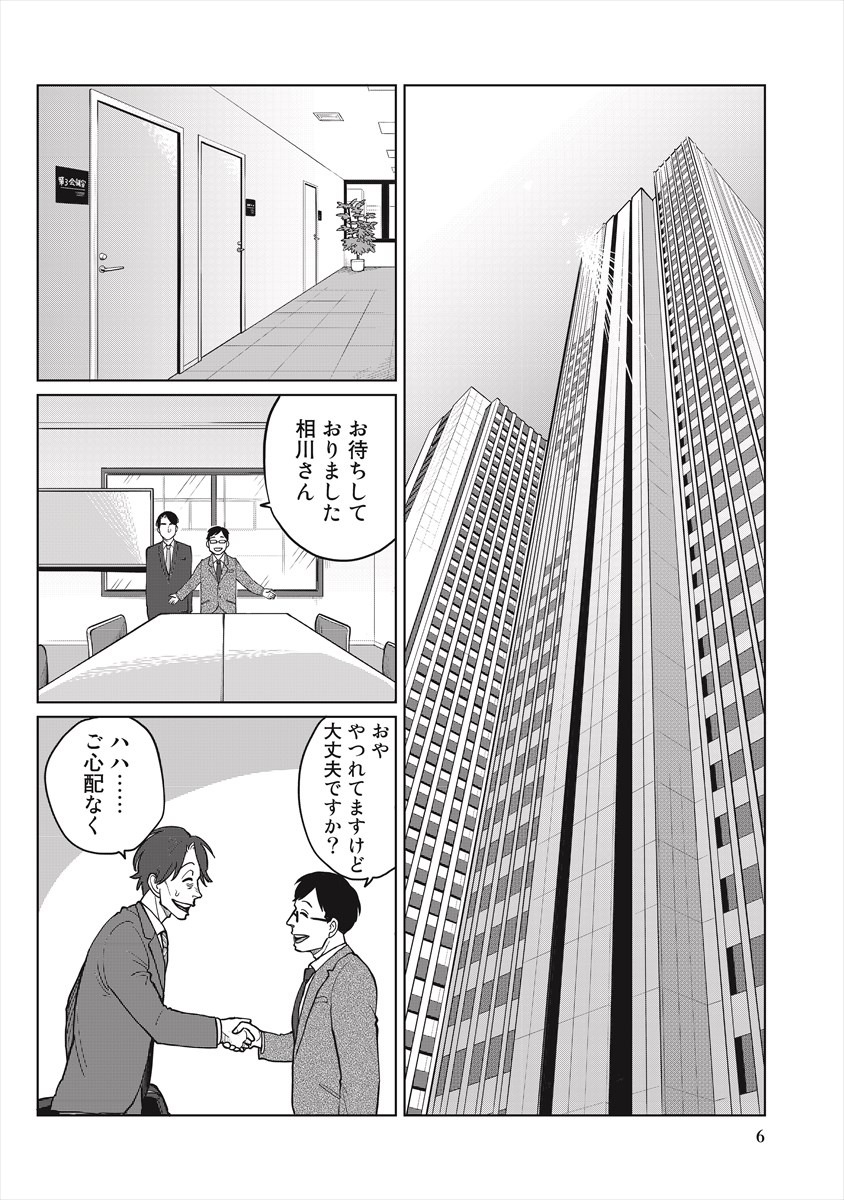 「アンパンメン 明治起業家譚」より。