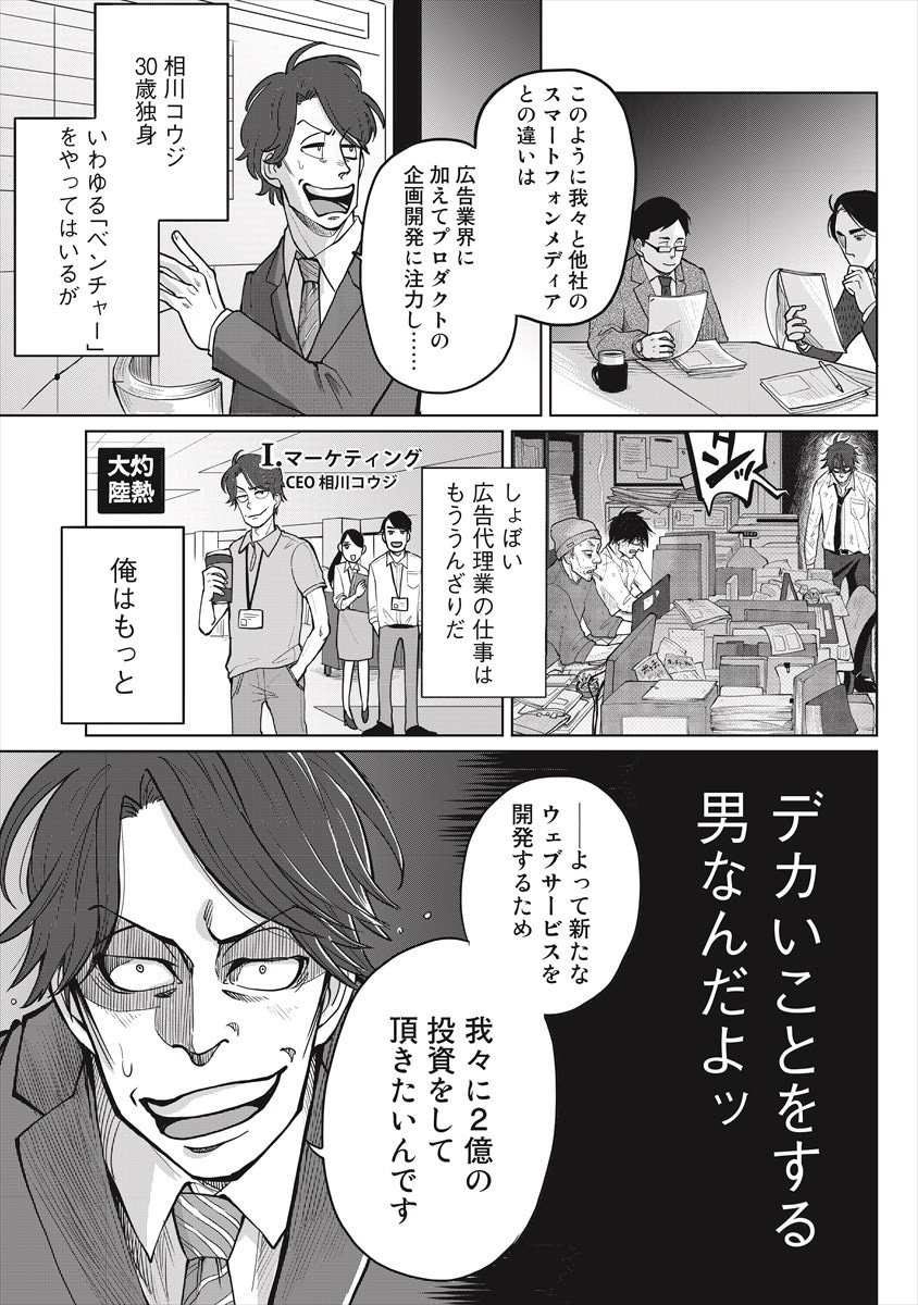 「アンパンメン 明治起業家譚」より。