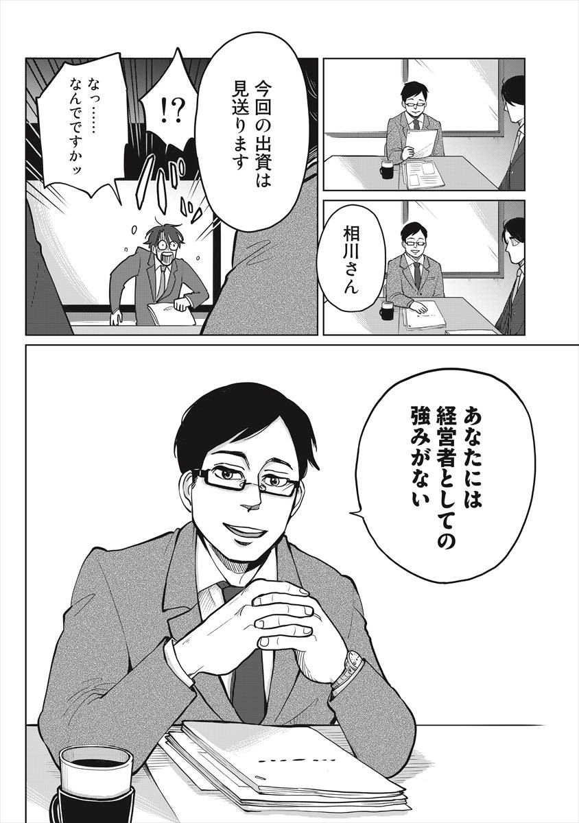 「アンパンメン 明治起業家譚」より。