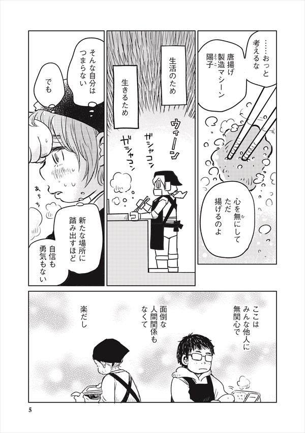 「アルキメデスのお風呂」第1話より。