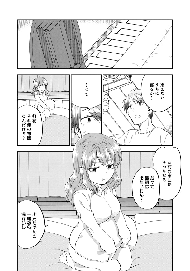 朔也には虚弱体質の妹がいる。彼女の薬代などを稼ぐためバイトをしている朔也は、寝坊しがち。