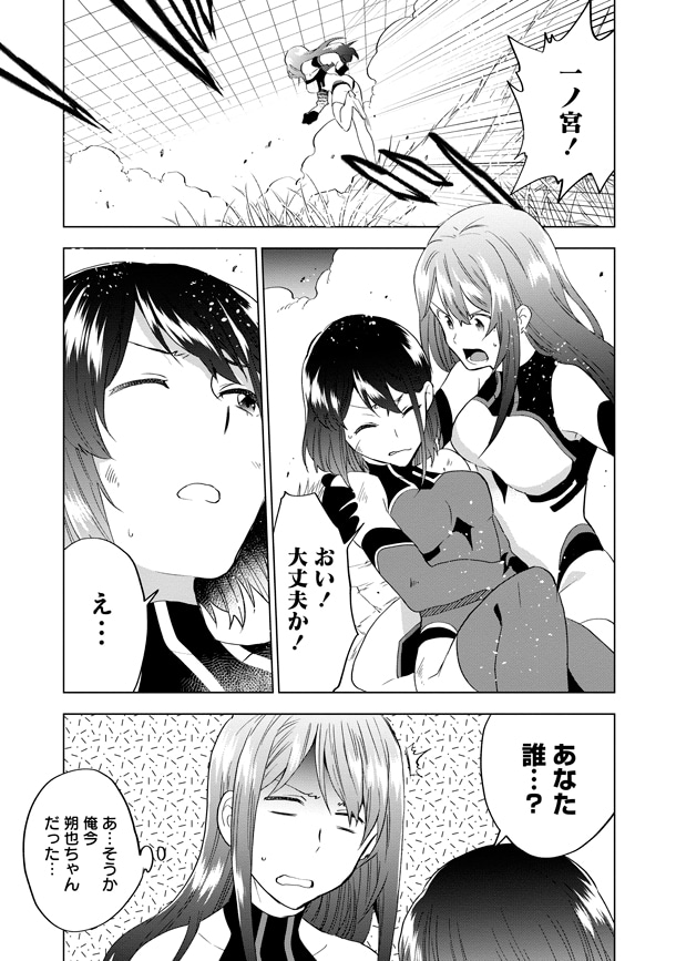 一ノ宮と電脳世界で接触する朔也。しかし女体化しているため、一ノ宮は朔也が誰だかわかっていない。