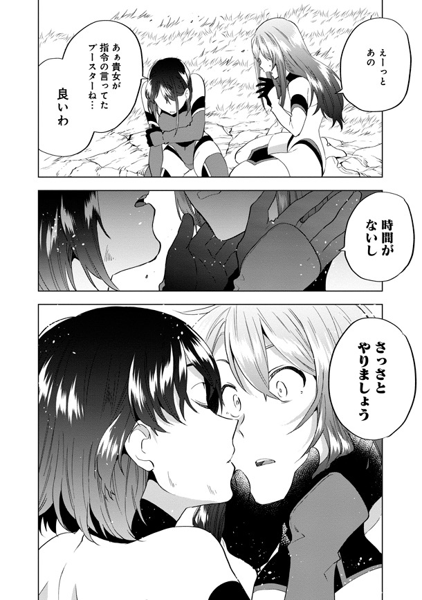 「さっさとやりましょう」と、割り切った表情でキスを求めてくる一ノ宮。この時点で彼女は、自分がキスしようとしている相手が朔也だとは知らない。どうなる、その後。