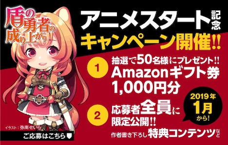 アニメスタート記念キャンペーンの告知バナー。