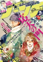 月刊コミックバンチ2019年2月号